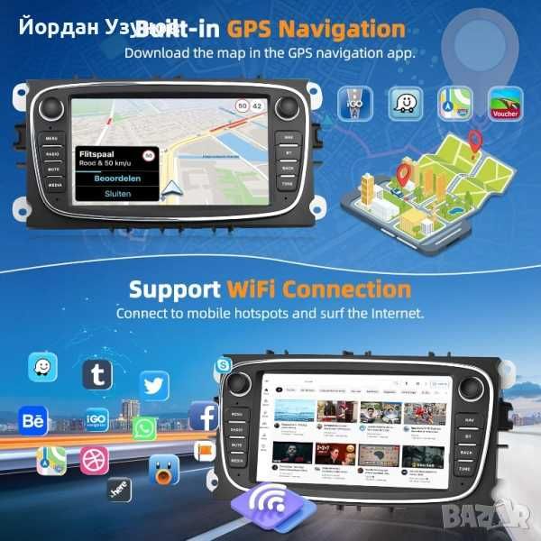 Мултимедийна система с Андроид за Ford