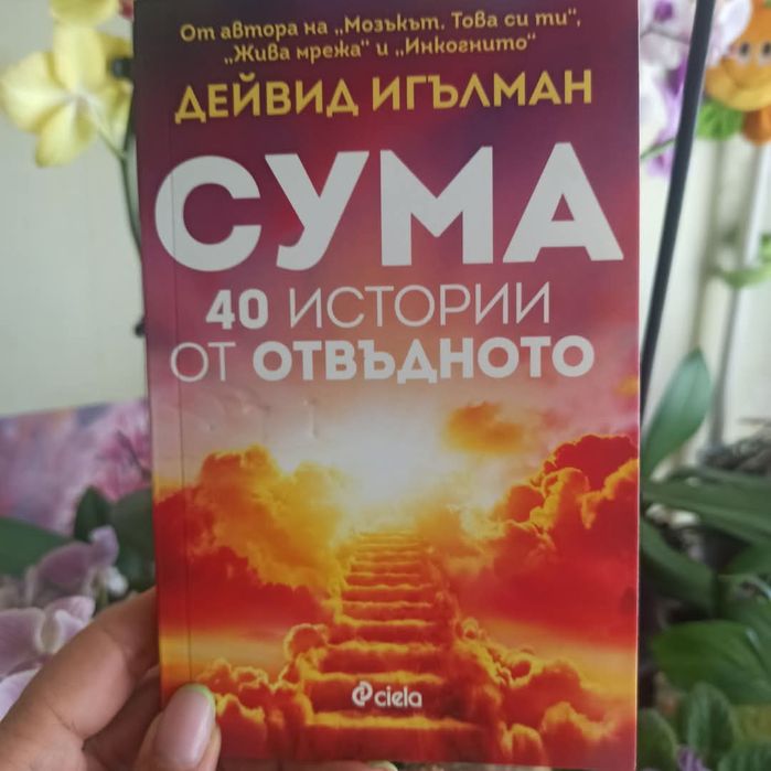 Божествени и Прокълнати,Кралица Марго и други книги