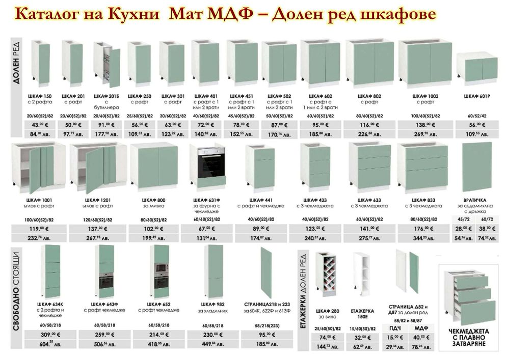 Модулна кухня ъглова Мат Мента с витрини - НОВО! Безплатен проект и доставка до 10дни!