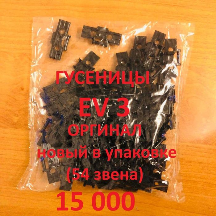 LEGO шины, гусеницы для серий SPIKE, Mindstorms EV3