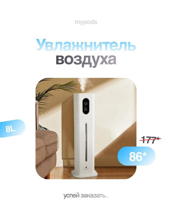 Увлажнитель + очиститель воздуха