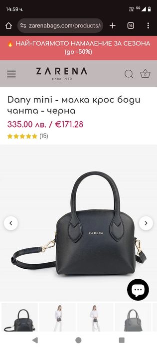 Чанта Zarena като нова