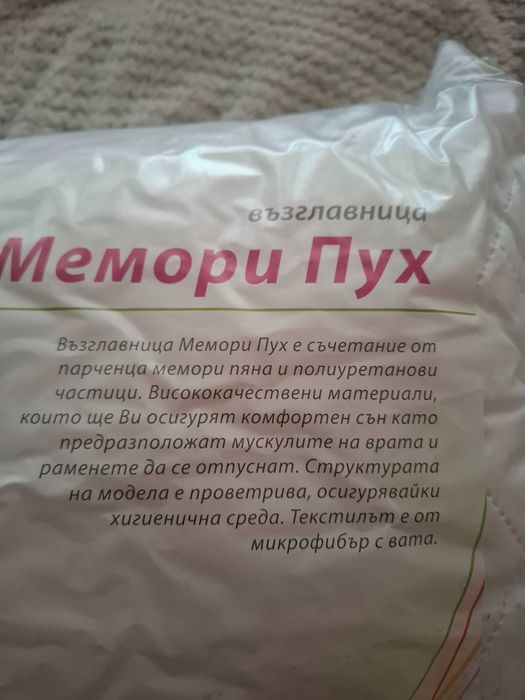 Пухена възглавница