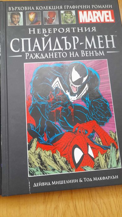 MARVEL комикси с български превод