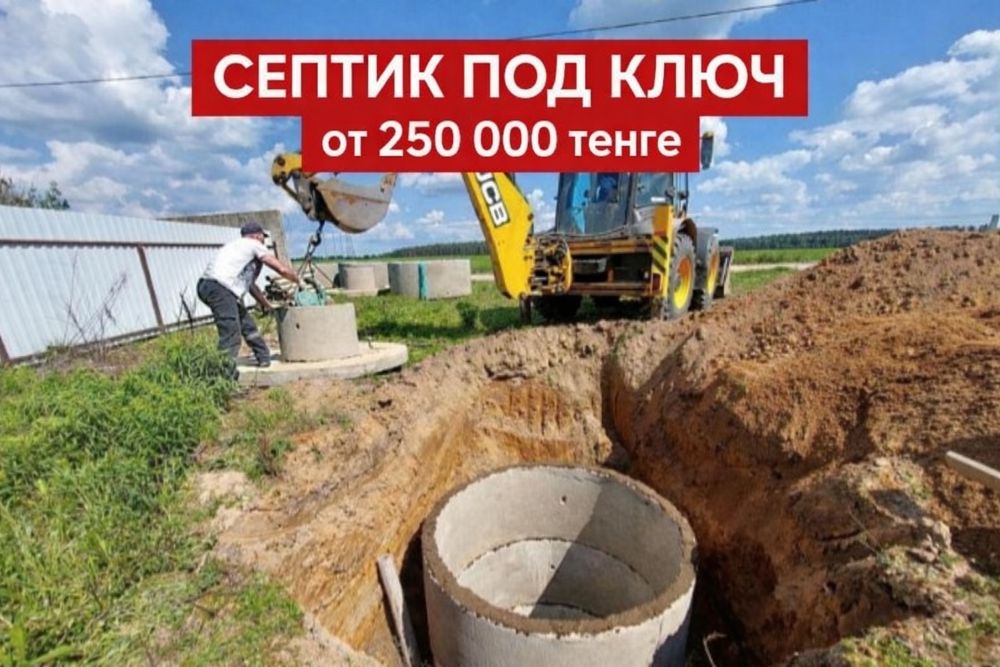 Септик под ключ ЖБИ