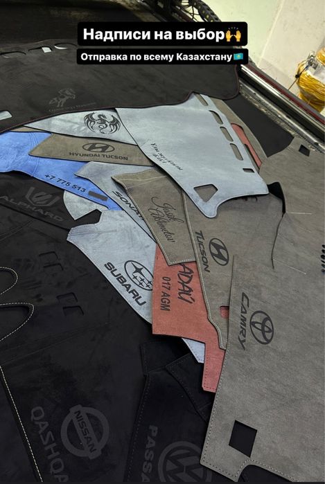 Накидка на панель  ОПТОМ И В РОЗНИЦУ Бесплатная доставка по КЗ