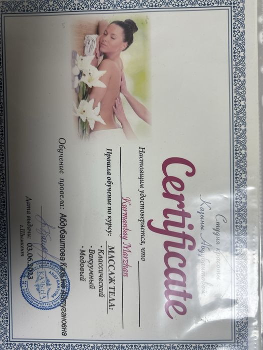 Массаж оздоровительный