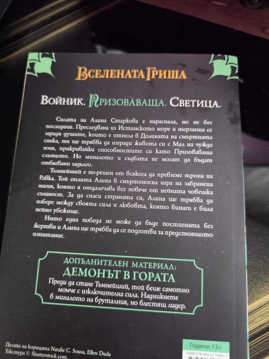 Поредица книги Сянка и кост