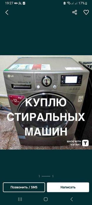 Стиральная машина