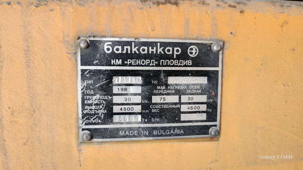 Погрузчик Балканкар