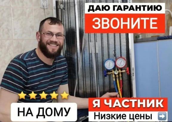 Ремонт холодильников и морозильников Астана