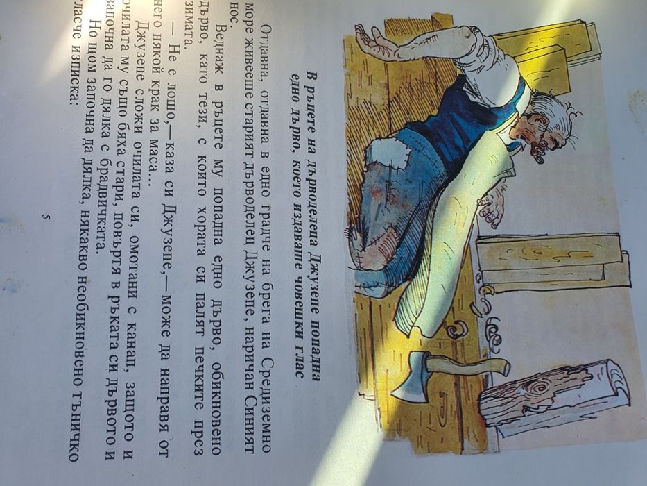 А.Толстой-Приключенията на Буратино