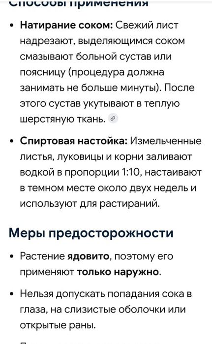 Растение для лечения суставов