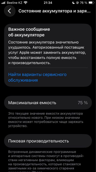 Iphone se 2020 75% акб