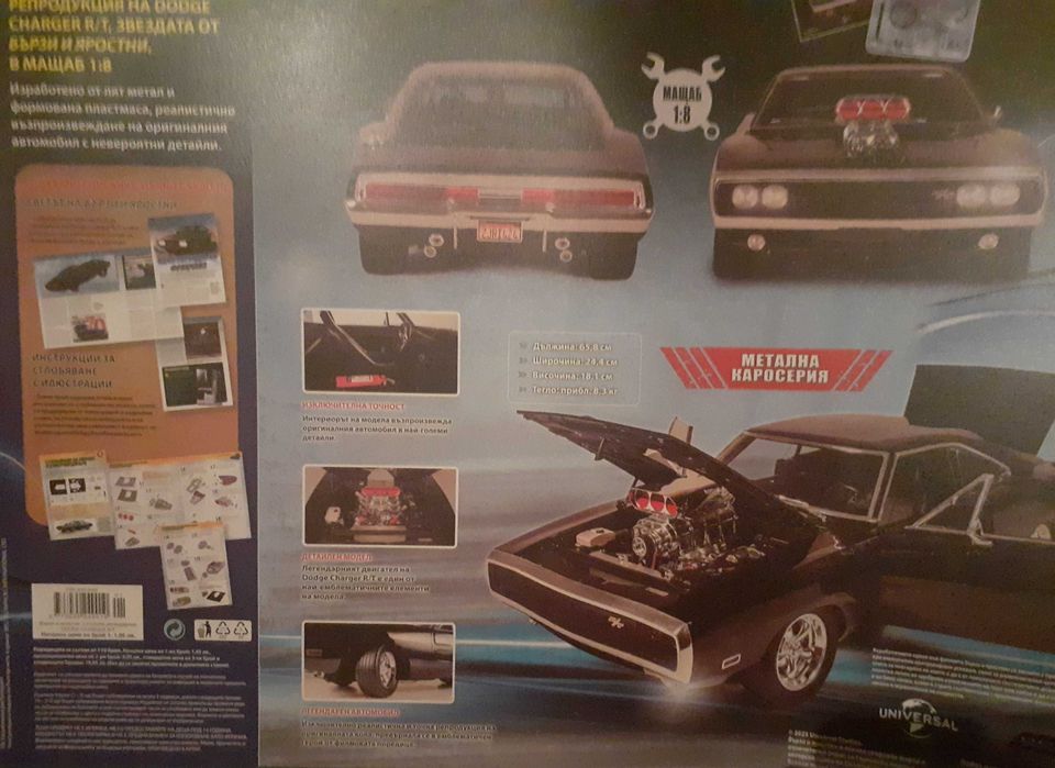 Dodge Charger R/T 1:8 - Списание Бързи и Яростни Брой 1 и Брой 2