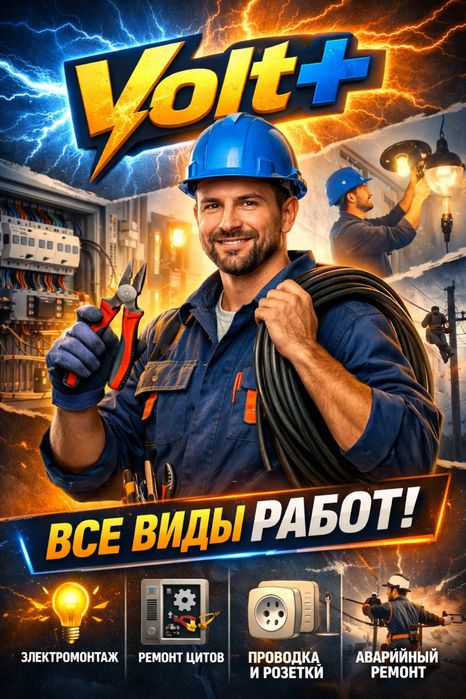 Услуги электрика