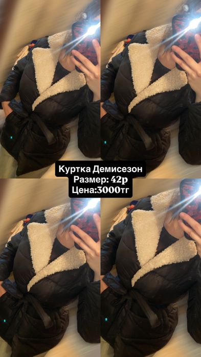 Разгрузка Гардероба Куртки