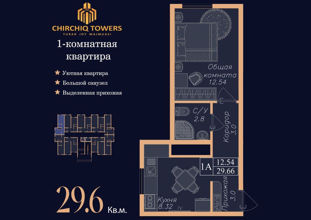 Новостройка Чирчикский р-н.  подключ/" CHIRCHIQ TOWERS "