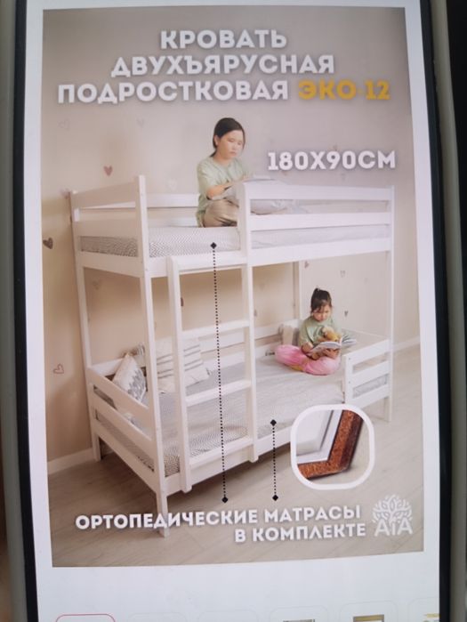 Двухъярусная кровать