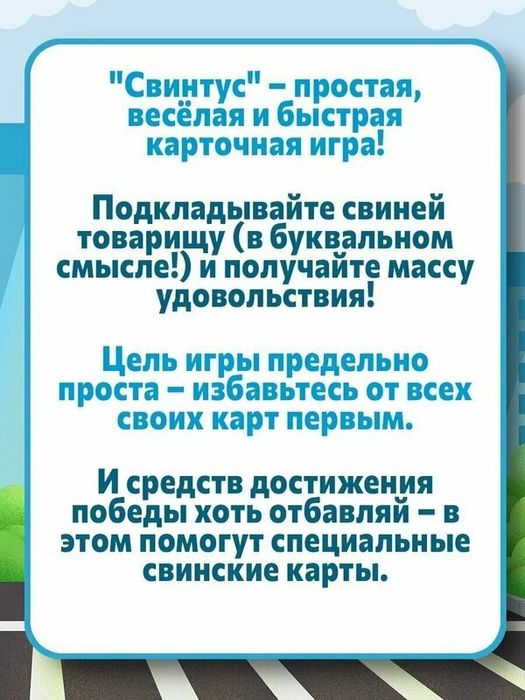Настольная игра Свинтус. Новая. Доставка 24/7