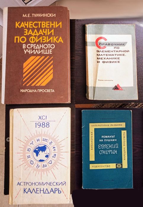Много книги - учебници, техническа и художествена литература