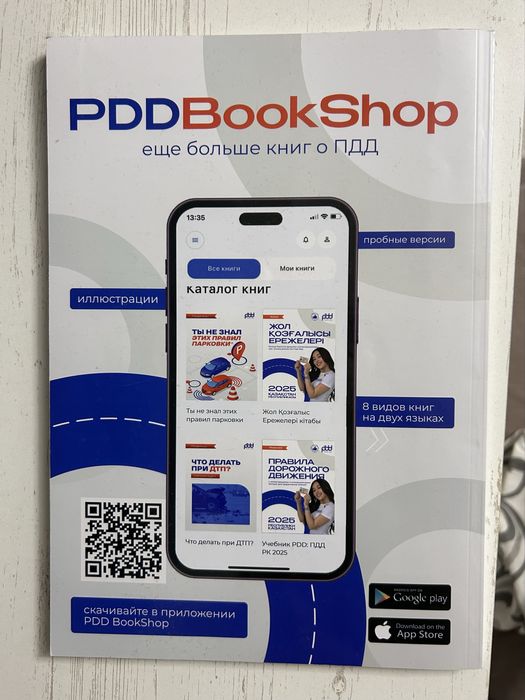 Книга ПДД 2025г - новая