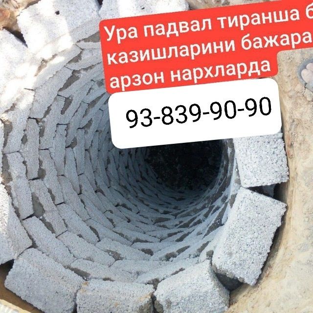 УРА Урачи тошкент буйлаб