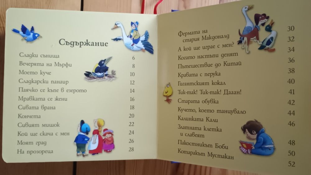Време е за приказка