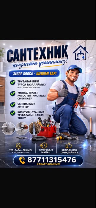 Сантехника кез-келген жұмыс