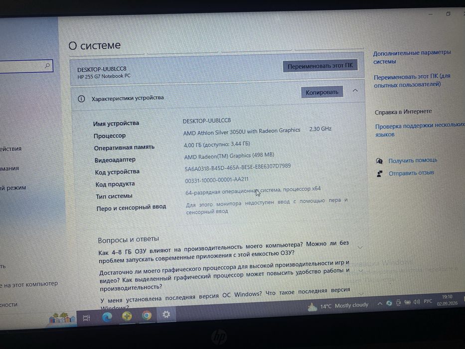 Ноутбук HP 255 G7