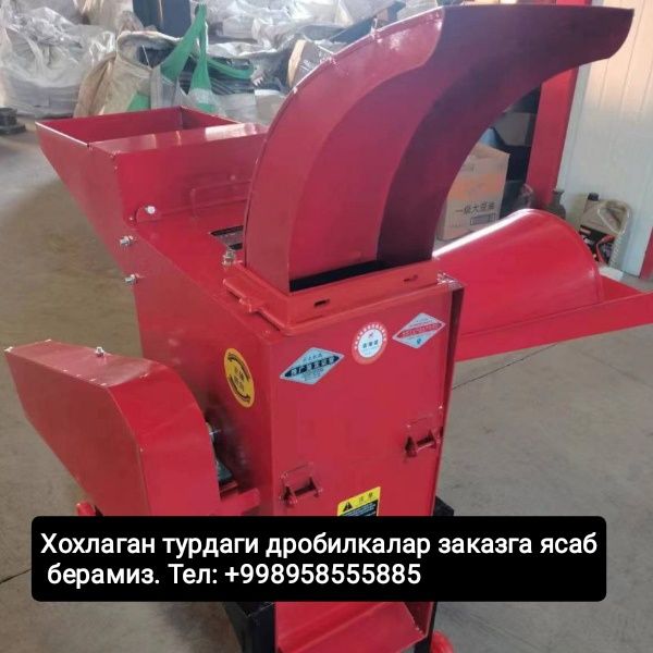 Дробилкалар хитойники "NASIYA SAVDO" ham bor