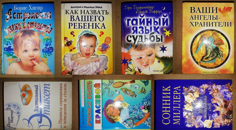 Астрология. Сонник. Этикет.
