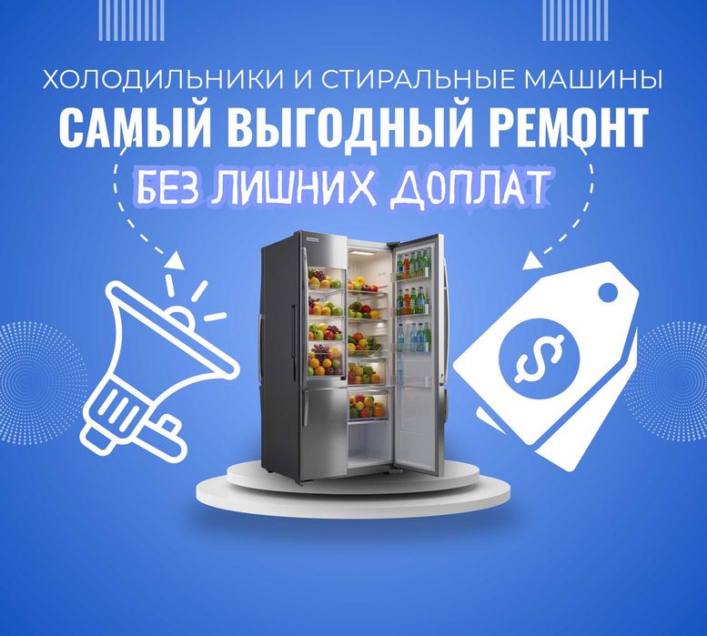 Ремонт холодильников
