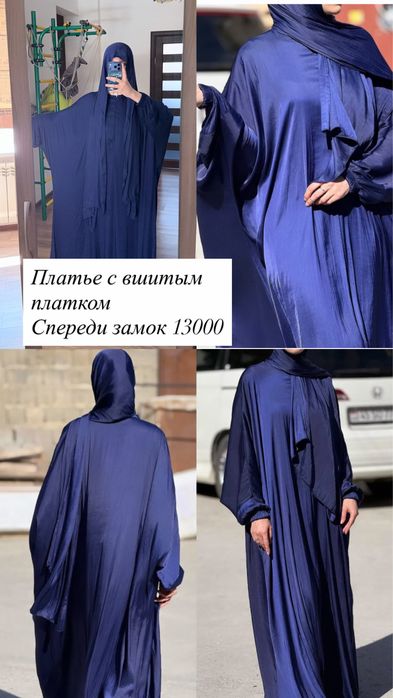 Платья с платком. Хиджаб
