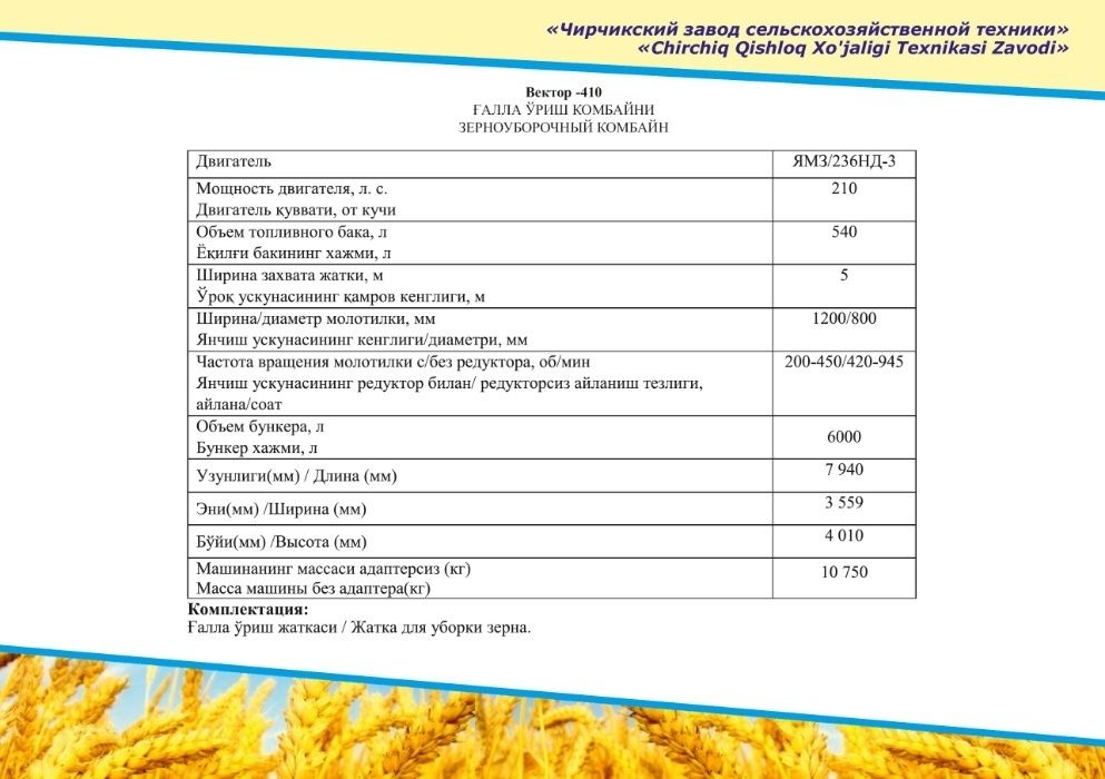 НОВЫЙ! Зерноуборочный комбайн Вектор-410