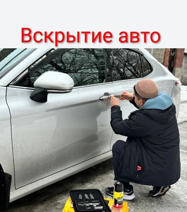 Вскрытие авто, Дубликат ключей, Изготовление ключей Автоключи