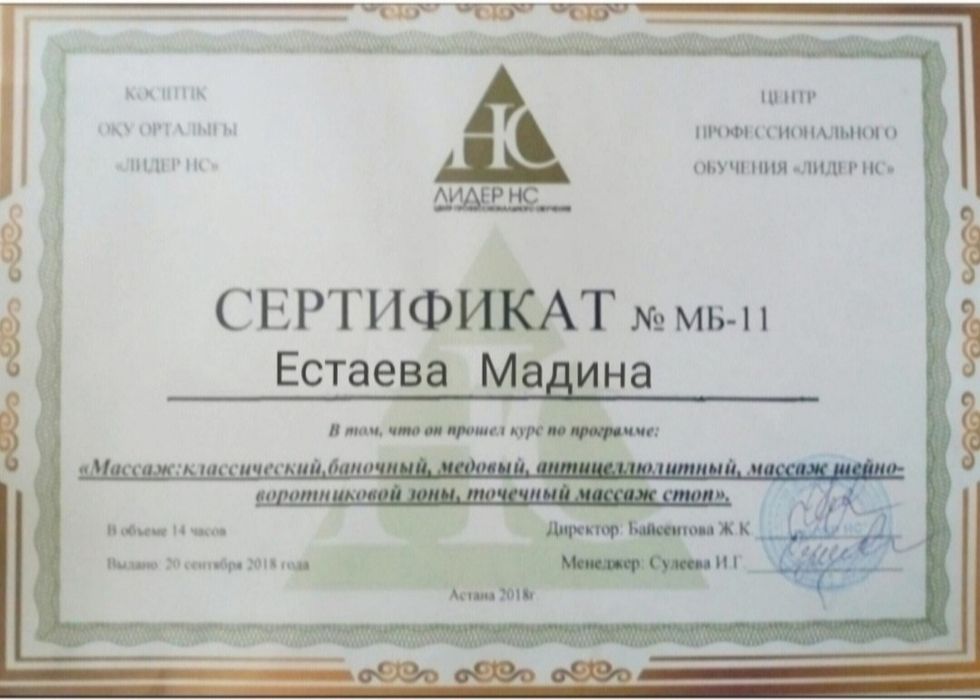 Массаж только у себя, левый берег