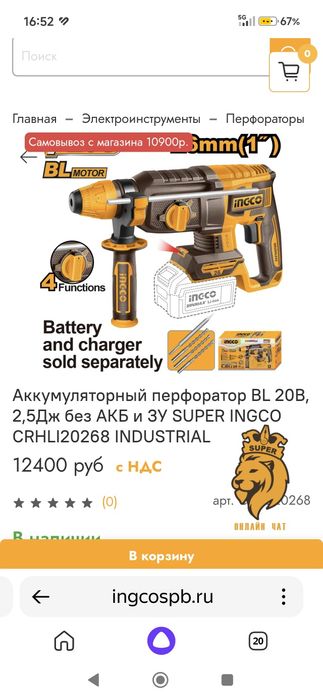 Продам перфоратор ingco