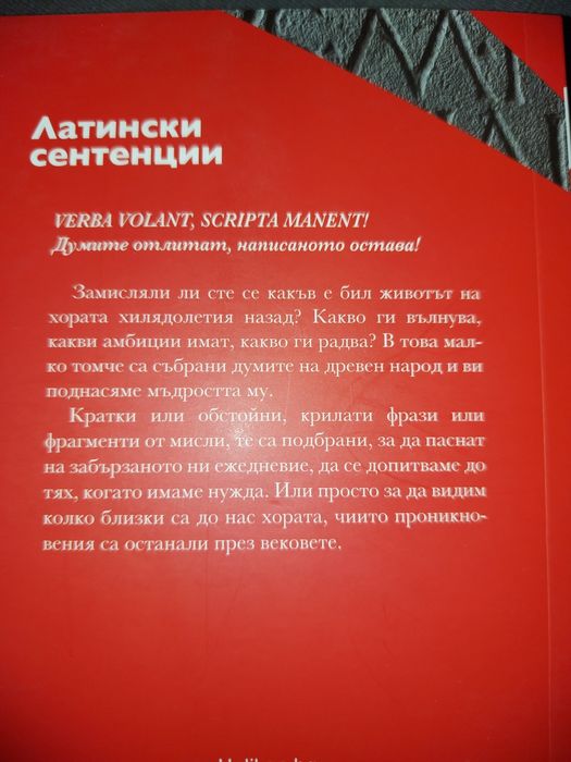 Латински сентенции