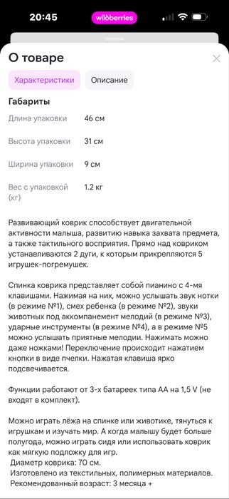 Продам музыкальный коврик для малышей