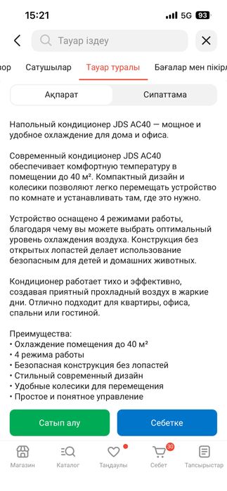 Напольный кондиционер JDS AC40