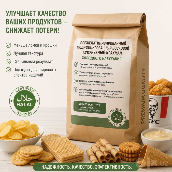 Прежелатинизированный кукурузный крахмал холодного наб. для снеков
