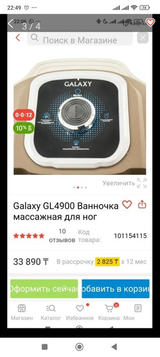 Массажер водный для ног.