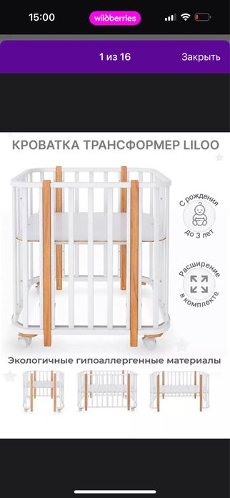 Кроватка с 2 матрасами в комплекте