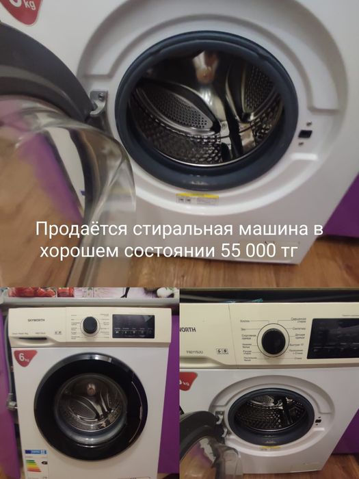 Продаётся стиральная машина