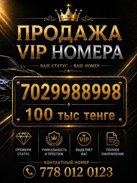 VIP номера. Красивые номера. Большой выбор.