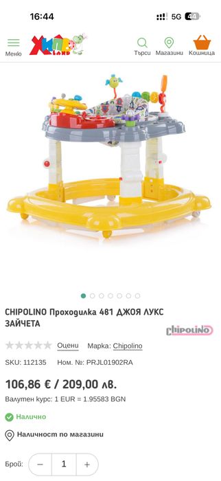 Chipolino 4 в 1 Проходилка, бънджи, люлка и забавления!