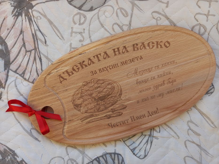 Гравирана дъска - подарък за Иван, Атанас, Ивайло, Йордан, Стефан