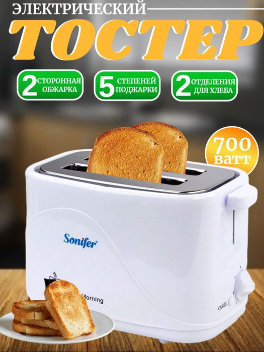 Тостер электрический Sonifer с поддоном