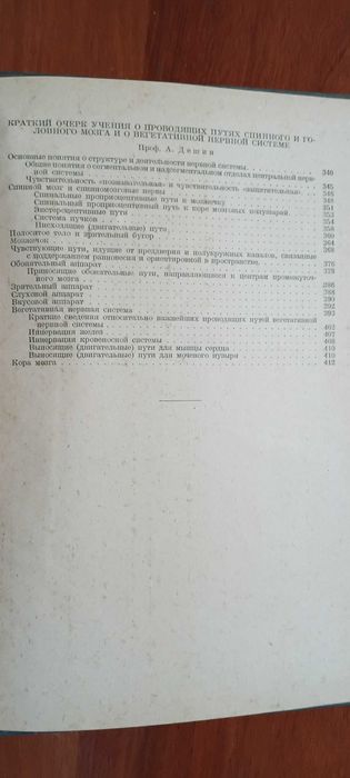 Учебник по анатомии 1938 г